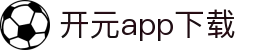 软件下载--新开元最新软件下载地址，新开元手机版升级下载